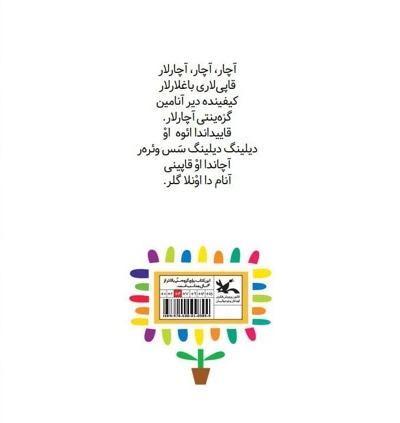 آچار آچار آچارلا